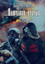 S.T.A.L.K.E.R. Прорыв