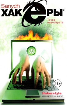 Точка невозврата