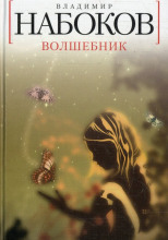 Волшебник