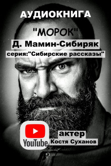 Морок