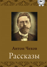 Рассказы