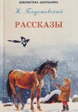 Рассказы