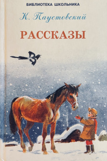 Рассказы