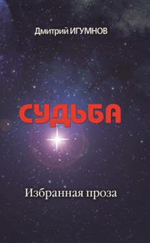 Судьба