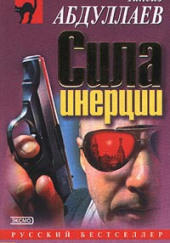 Сила инерции