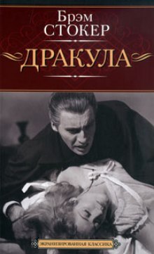 Дракула