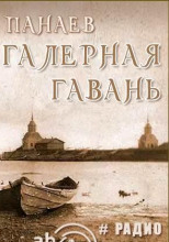 Галерная гавань