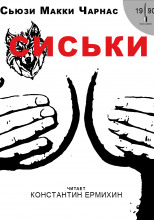 Сиськи