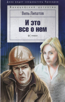 И это всё о нём…