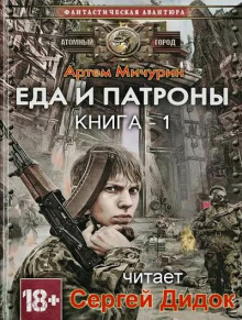 Еда и патроны