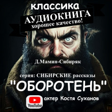 Оборотень