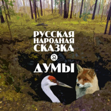 Думы