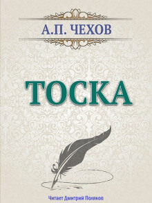 Тоска