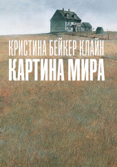 Картина мира