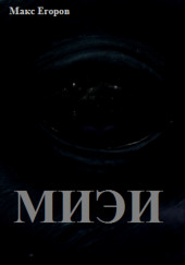 МИЭИ