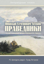 Праведники