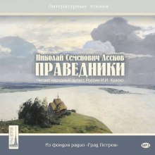 Праведники