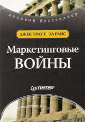 Маркетинговые войны