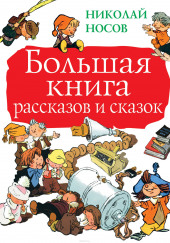 Рассказы