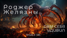 Сам себя удивил