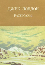 Рассказы