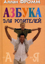 Азбука для родителей