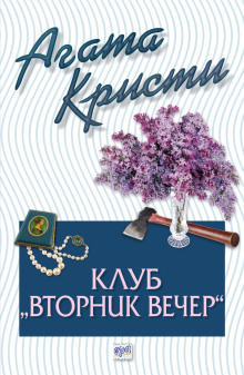 Вечерний клуб «Вторник»