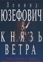 Князь ветра