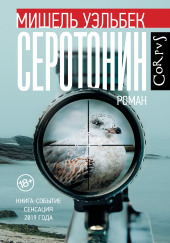 Серотонин