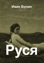 Руся