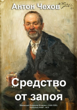 Средство от запоя