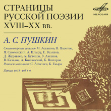 Страницы Русской Поэзии XVIII-XX в.в.