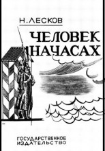 Человек на часах