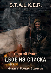 S.T.A.L.K.E.R. Двое из списка