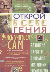 Учись учиться сам