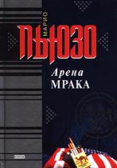 Арена мрака