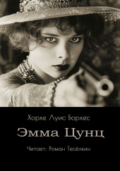 Эмма Цунц
