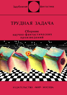 Последний иллюзионист