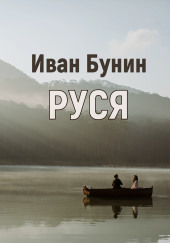 Руся