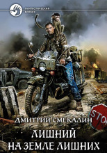 Лишний на Земле лишних