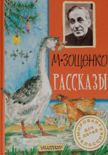 Рассказы