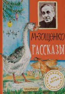 Рассказы