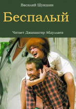 Беспалый