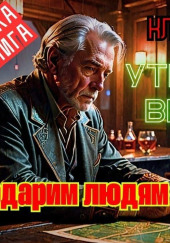 Утраченная вечность