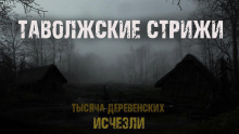 Таволжские стрижи