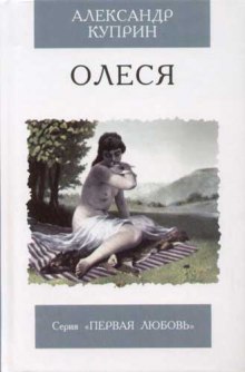 Олеся