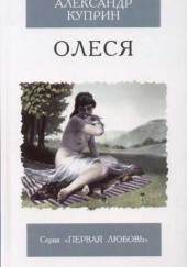 Олеся