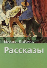 Рассказы