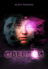 Оверлей