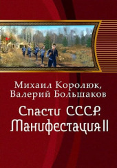 Спасти СССР. Манифестация II